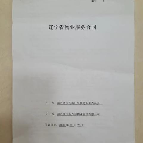 与上届业委会交接内容的详单以及在交接当天的会议纪要和职能部门领导签字确认。(三）