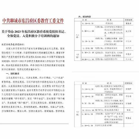 以学铸魂固党基   砥砺前行强党性——2024年东昌府区教育系统全体党员培训班道口铺中心学校分会场