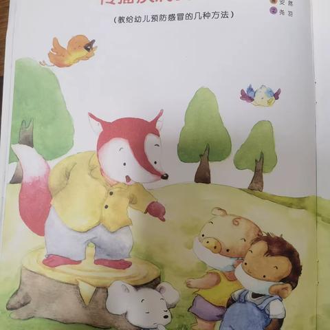传播疾病的小手（教给幼儿预防感冒的几种方法）