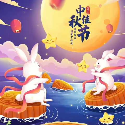 “花好月圆🌕，玩转中秋✨”——东湖观澜幼儿园中秋节活动