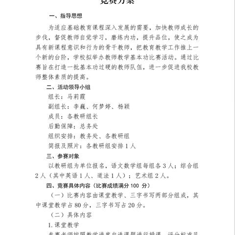 夯实教学功底 展示教师风采——永宁四小教师基本功大赛