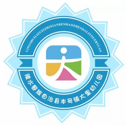 初探小学，感受成长——陵水黎族自治县本号镇大里幼儿园幼小衔接活动·参观小学