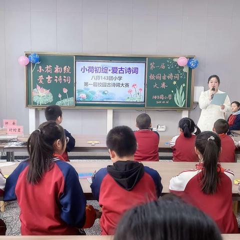 诗词筑梦——平城区四十九校“诗情画意过新年”系列活动之古诗词争霸赛