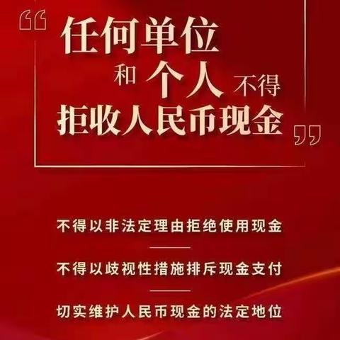 工行济南山师东路支行开展“整治拒收人民币现金”宣传活动