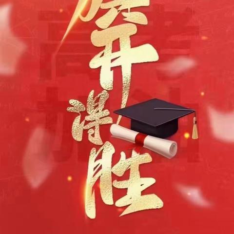 营业部山师东路支行为高考考生爱心助力