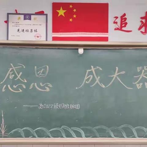 会感恩，成大器