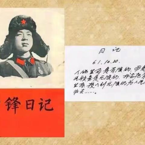 【根·德育】一起学雷锋，中卫十三小红领巾宣讲团带你听雷锋故事第三期 —— 《雷锋日记》