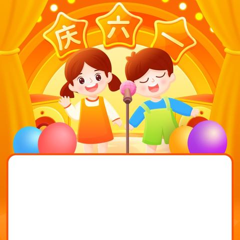 第二届“圜·梦”校园文化艺术节暨“童心向阳 欢乐无疆”六一儿童节活动