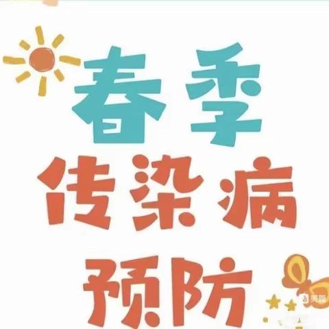 “预防甲流，守护健康”——朝阳中心幼儿园传染病知识培训与宣传