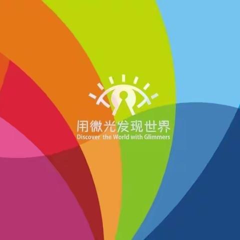 【新优质成长校：远东二小分校 】“躬耕教坛，强国有我”      ——三语教研组