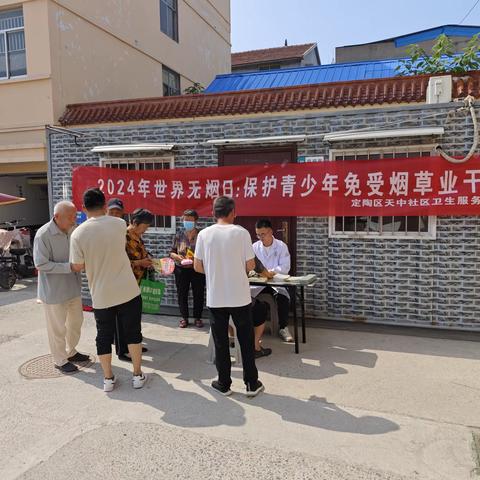 天中卫生院开展世界无烟日宣传活动