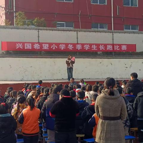 水泉镇兴国希望小学“激情长跑，筑梦未来”冬季长跑运动会 ￼