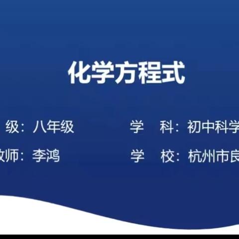 观名师录像课，提课堂教学效率 ‍———科学组教研活动