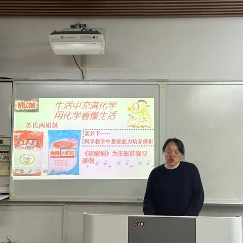 科学组第15周教研活动《教学中思维能力培养探析》