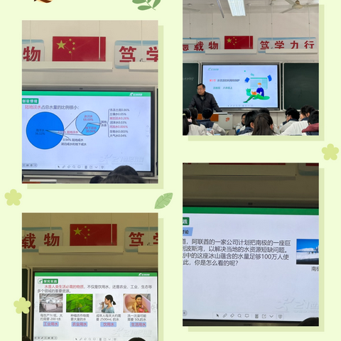 科学组第20周教研活动《水资源的利用和保护》