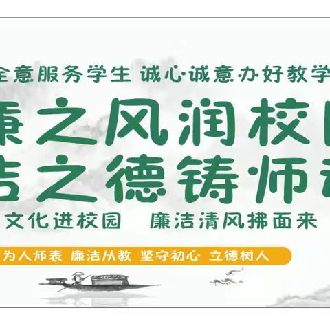 清风沐校园，廉洁润初心——金融小学“清德”校园与大家见面啦