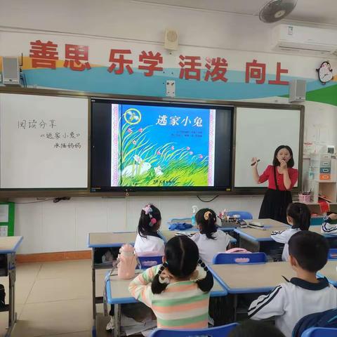 2023年12月13日，文昌市第三小学一年级(8)班，承福妈妈走进课堂给孩子们分享绘本《逃家小兔》，感谢承福妈妈的爱心分享。