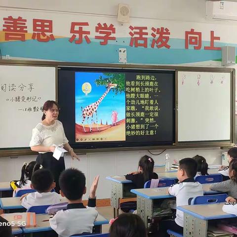 2023年11月，文昌市第三小学一年级(8)班，曾会馨妈妈走进课堂给孩子们分享绘本《小猪变形记》，感谢曾会馨妈妈的分享。