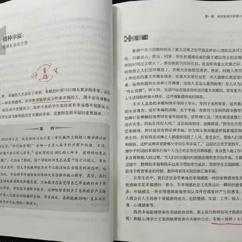 《教育中的积极心理学》——P28-39