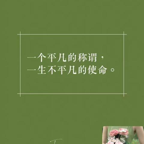 教师节