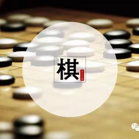 乐在“棋”中，博朗幼儿园围棋课外兴趣班招生啦！