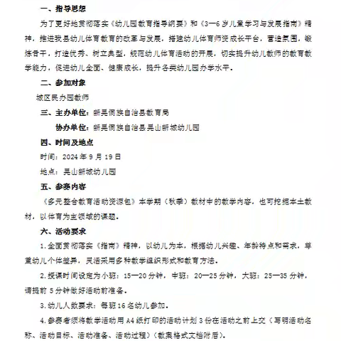 赛研结合促成长——新晃县2024年幼儿园教师体育教学比武活动城区民办园片区赛