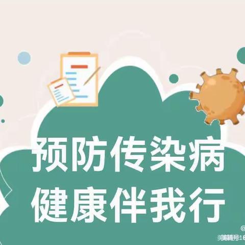 “预防传染病，健康伴我行”——陈楼小学传染病防控工作纪实。