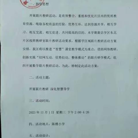 乘教研之风，展数学之美——黄店镇学区东北片区联片教研小学数学教研活动