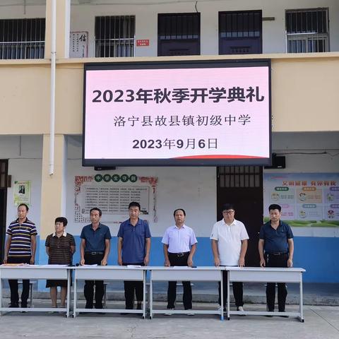 故县镇初级中学2022—2023学年第二学期期末考试表彰大会