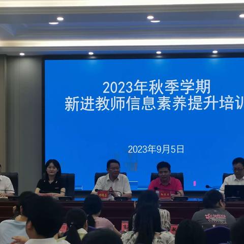 吉水中学开展2023年秋季学期新进教师信息素养提升培训