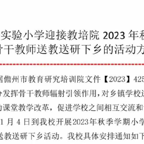 送教下乡，携手共进——教培院骨干教师送教送研下乡活动