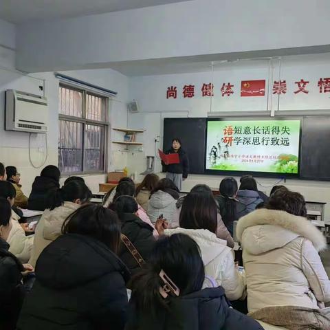 靖宇小学语文组期末教研活动