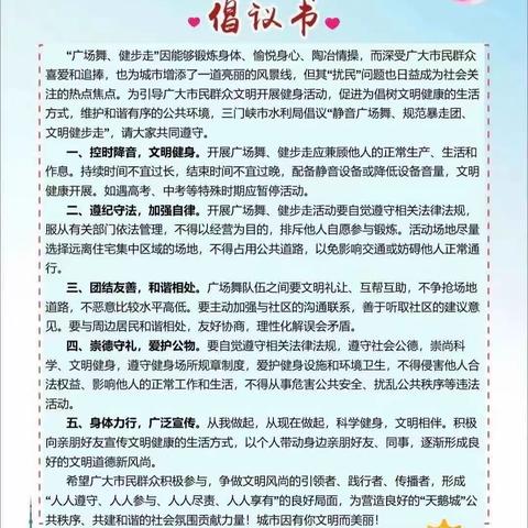 【文明花开江河美】三门峡市水利人开展“静音广场舞，规范暴走团，健身新风尚”主题宣传活动