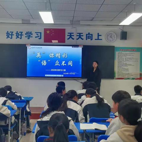 “英”你精彩 “语”众不同——八年级英语单词默写大赛