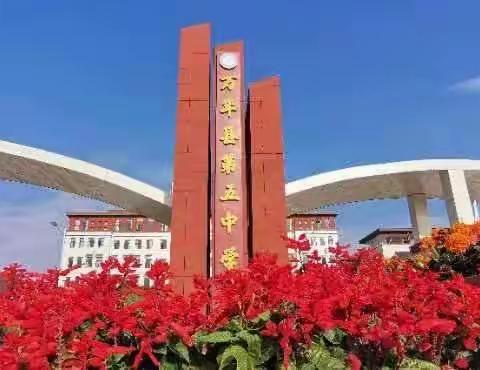 运动同心，健康同行———记万年县第五中学教师节教职工趣味运动会