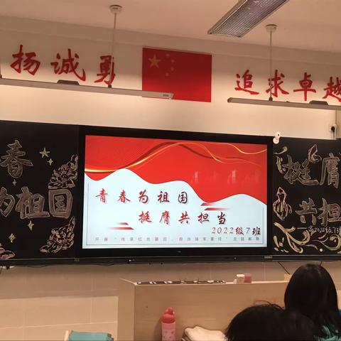 “青春为祖国，挺膺共担当”南充高中临江校区高2022级7班主题班团课