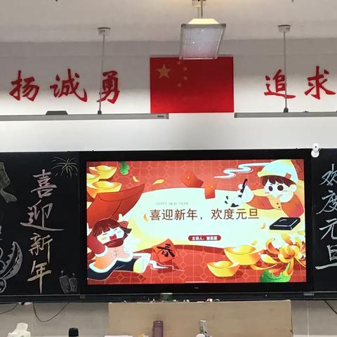 “喜迎新年，共度元旦”南充高中临江校区高2022级7班主题班团课