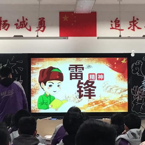 “弘扬雷锋精神，贡献青春力量”南充高中临江校区高二7班班团课