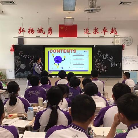 “与心灵相约，与健康通行”南充高中临江校区高二七班主题班团课