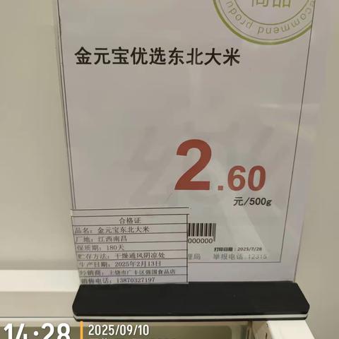 2025年新东街店巡店