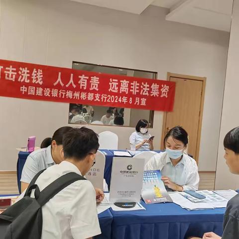 建行彬都支行开展“打击洗钱，人人有责，远离非法集资”宣传活动