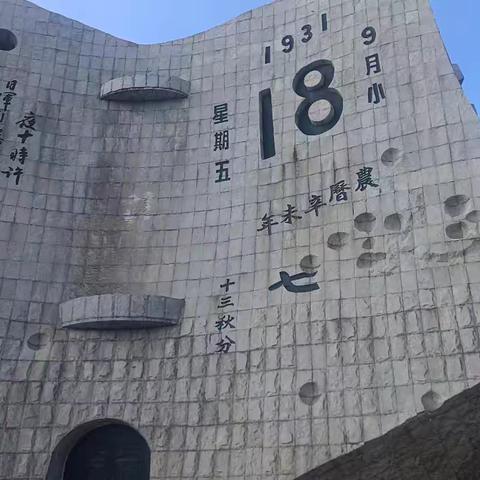 暑假参观九·一八历史博物馆——感受历史的源远流长与中华文明的博大精深  四川省南充高级中学初2022级21班社会实践活动