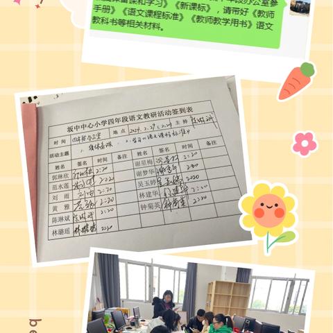 教以共进 研以志远——坂中中心小学四年级语文教研组工作总结