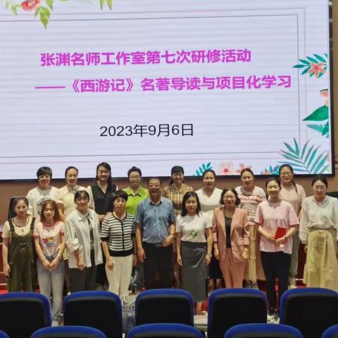 灵武市初中语文名师骨干教师“名著导读与项目化学习”教学观摩暨研讨活动纪实