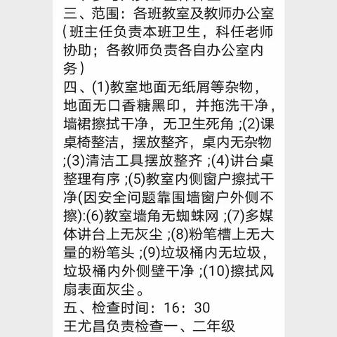 爱我校园 洁净校园————攀丹小学开展卫生大扫除活动