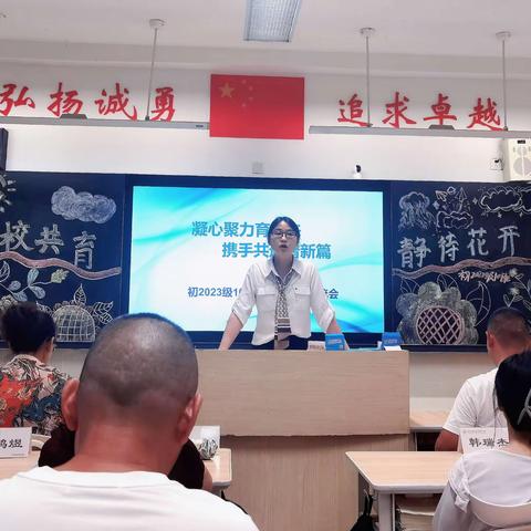 家校共育，静待花开 — 南充市临江南高2023级初一10班家长会