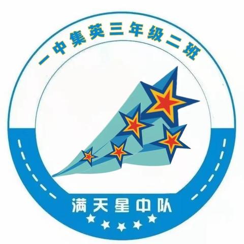 2023年第一中学集英学校三（2）班上学期期末总结