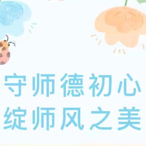 “立德树人守初心  奋进担当育桃李”——博乐市东方红幼儿园教师师德师风演讲比赛