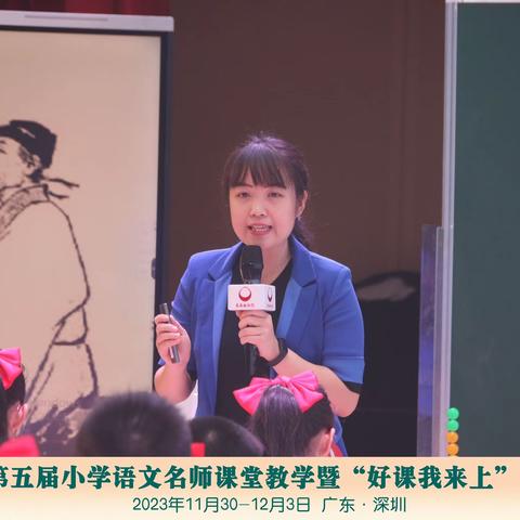 好课我来上 精彩呈不断 ——全国第五届小学语文名师课堂教学展示活动