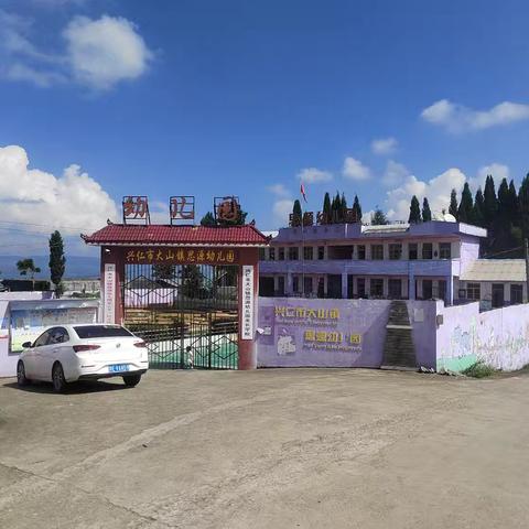 幼儿园招生公告